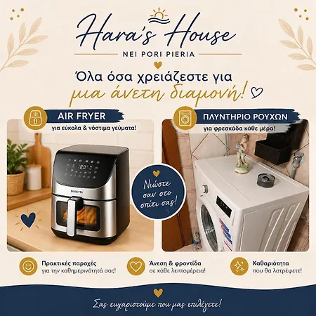 Hara's House-nei Неи Порои